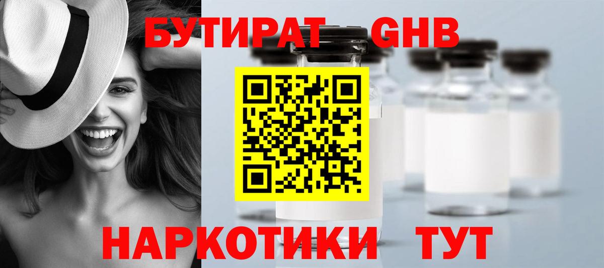 БУТИРАТ  Вход с VPN  Орехово-Зуево  Бутират бутик 