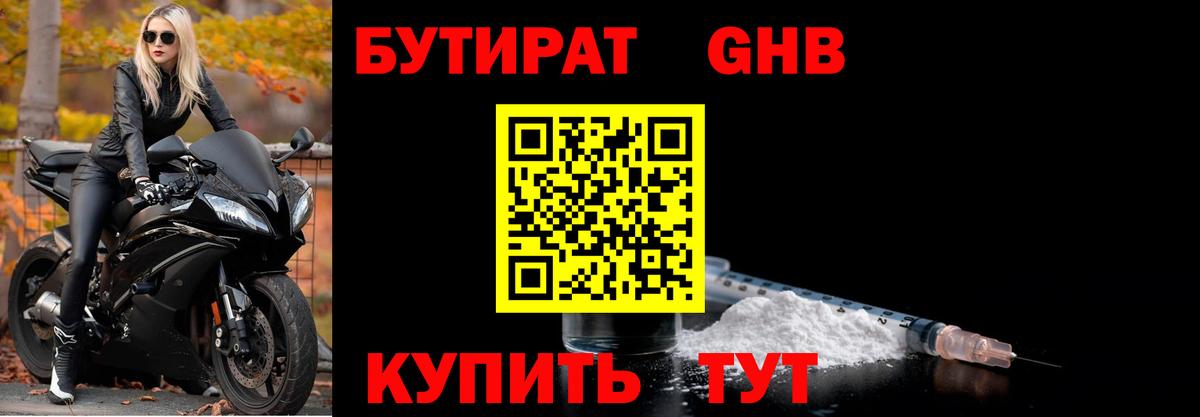 Бутират BDO Орехово-Зуево