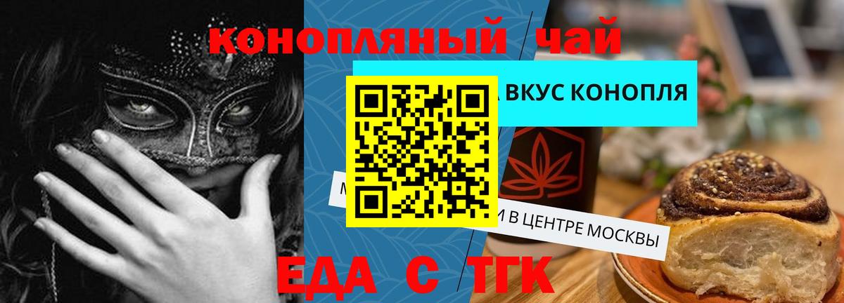 Орехово-Зуево  Cannafood конопля  Вход с VPN 