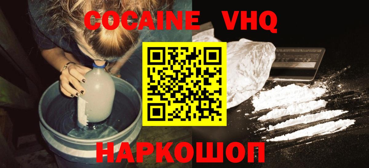 Орехово-Зуево  COCAIN FishScale  Cocaine Fish Scale  Вход с VPN 