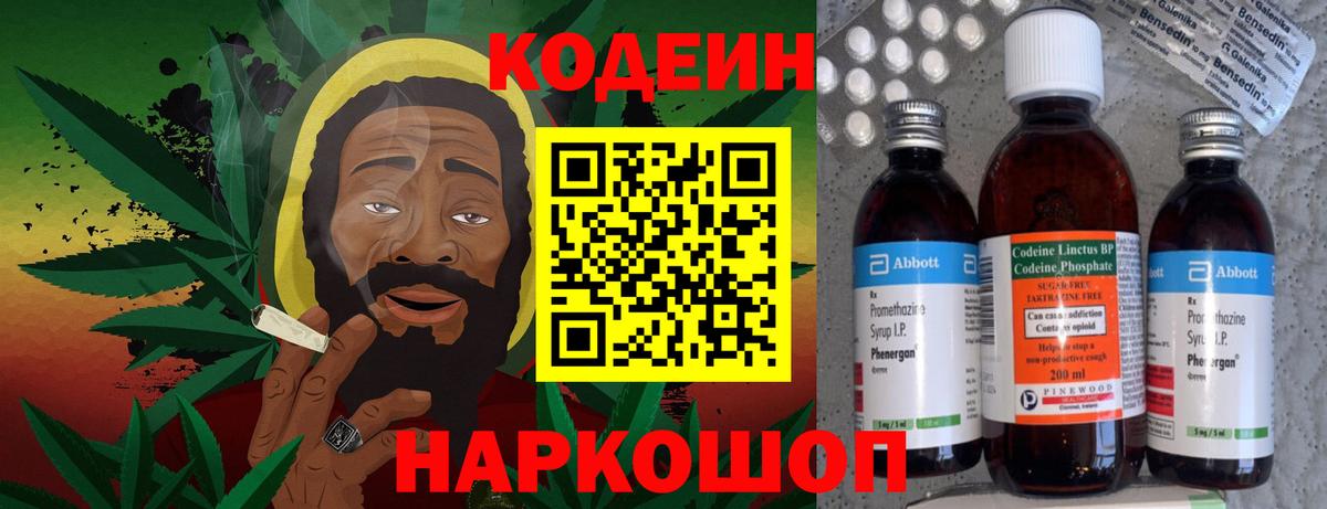 Кодеиновый сироп Lean напиток Lean (лин)  Вход с VPN  Орехово-Зуево 
