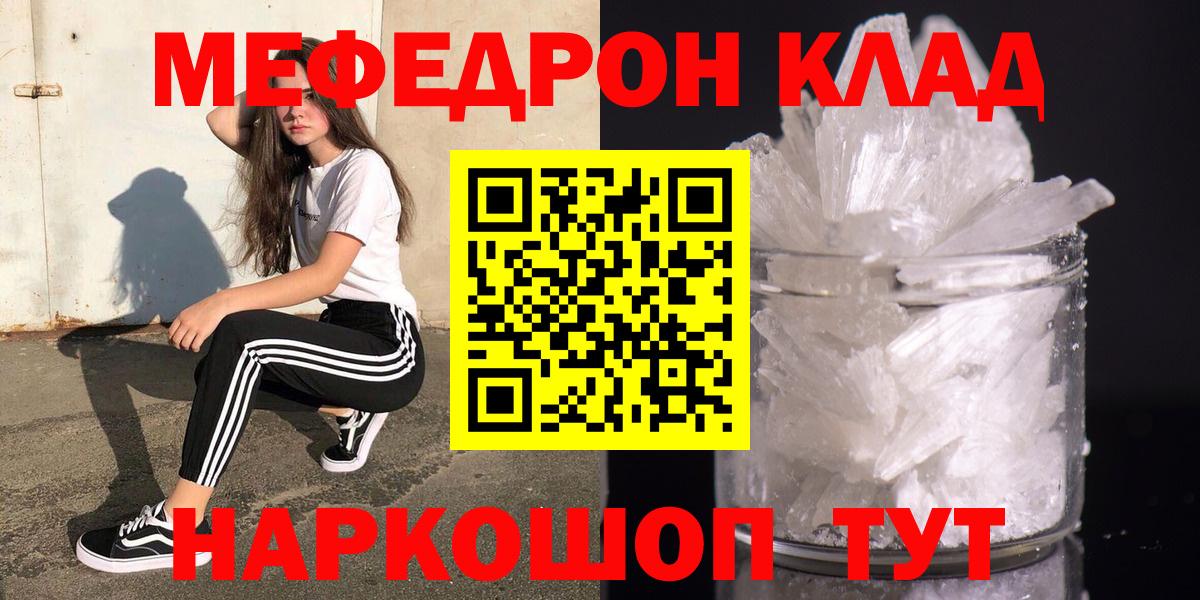 Меф кристаллы  Мефедрон  Вход с VPN  МЕФ  МЕФ VHQ  Орехово-Зуево 